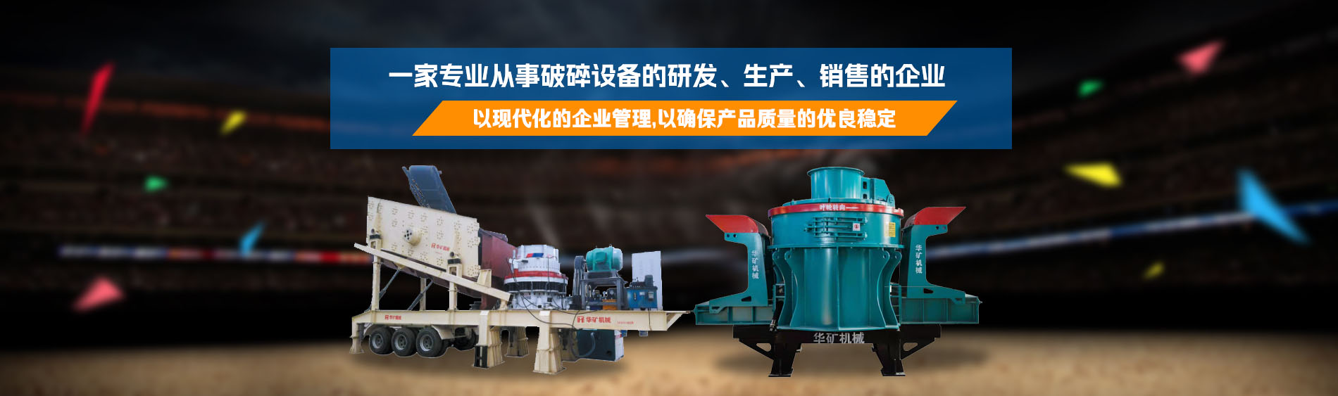 洛陽華礦機械設備有限公司